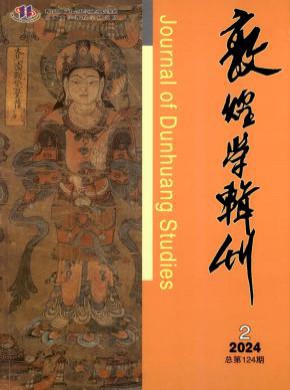 敦煌学辑刊期刊